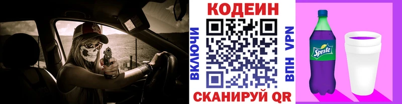 Codein напиток Lean (лин)  купить наркоту  кракен как войти  Старый Крым 